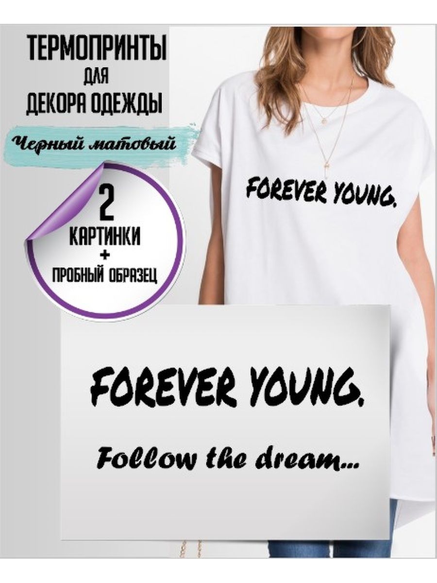 Термотрансферные надписи для одежды. Forever young одежда. Forever young надпись. Forever young перевод на русский.