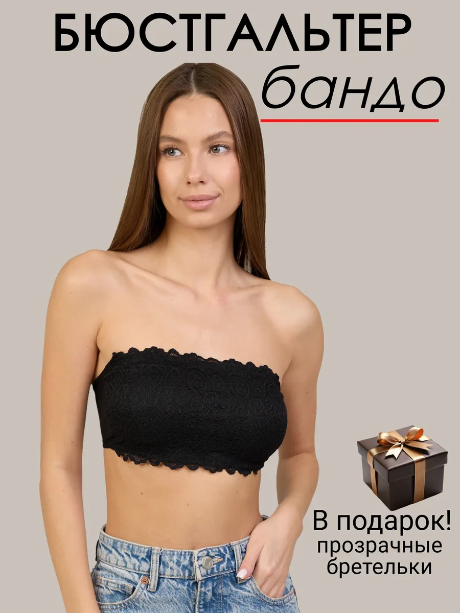 Бюстгальтер бандо без...