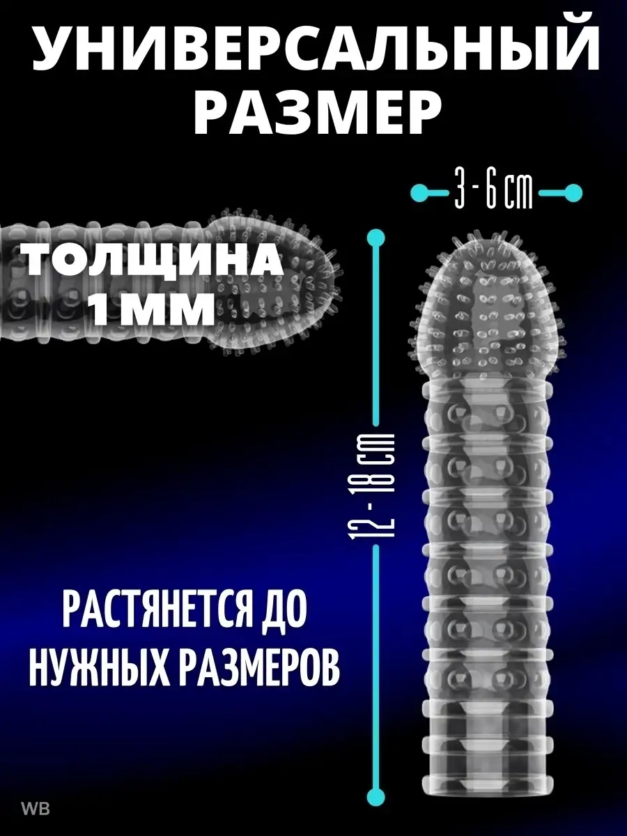 Многоразовый презерватив, насадка на член, утолщитель пениса Paradisе  74921754 купить за 77 800 сум в интернет-магазине Wildberries