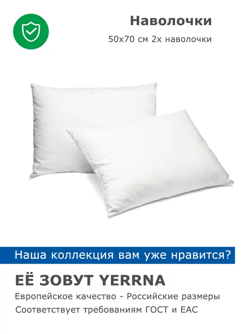 YERRNA Наволочка 50x70 2 шт хлопок 100% перкаль, 2 шт, фото 4