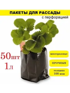 Пакеты для рассады Эрьмис 74924741 купить за 255 ₽ в интернет-магазине Wildberries