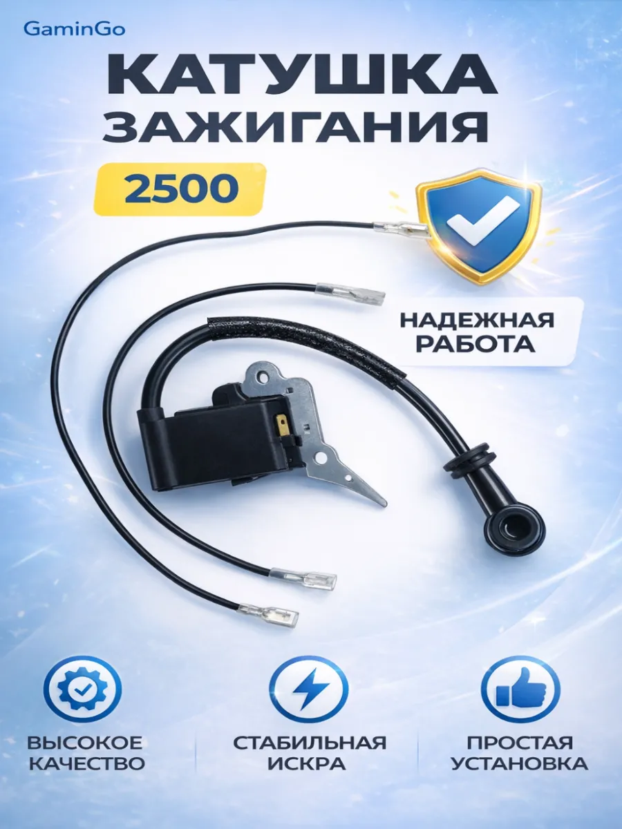 Катушка зажигания для однорукой бензопилы 2500 (магнето)