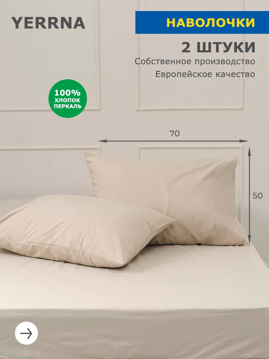 Наволочка 50x70 2 шт хлопок 100%...