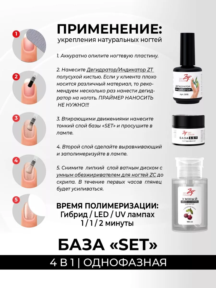 База SET однофазная 15 мл Zet Color 74925630 купить в интернет-магазине  Wildberries