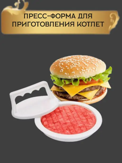 Neas Пресс для бургеров, форма для котлет, белый