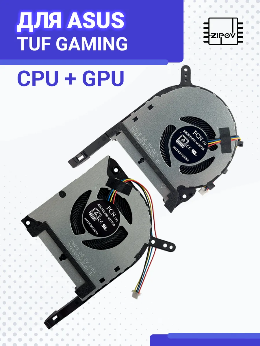 Кулер 2шт. для ASUS FX705 FX505 CPU+GPU