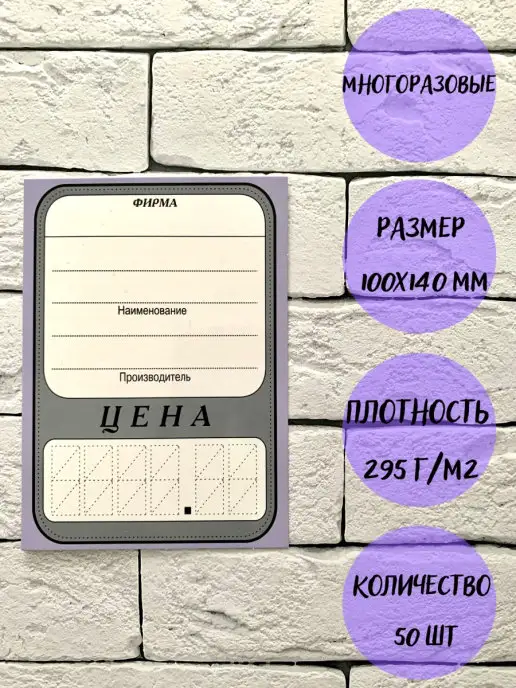 D&O Ценники многоразовые,100х140,50 шт, 100x140.50