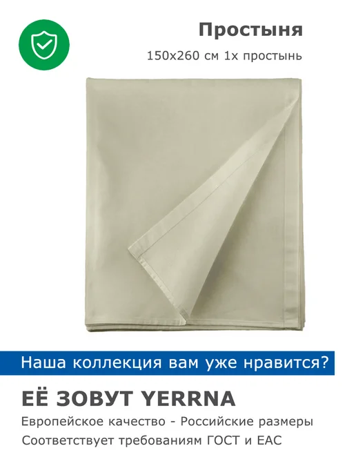 YERRNA Простынь 150x260 см хлопок 100% перкаль, 150x260 см, фото 4