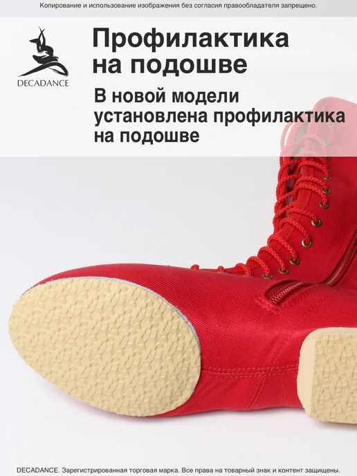 DECADANCE Сапоги джазовые для танцев тканевые джазовки на молнии, красный, фото 2