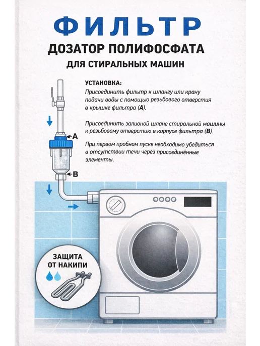 Аквабрайт Колба-фильтр с полифосфатом 3 4'', белый, фото 3