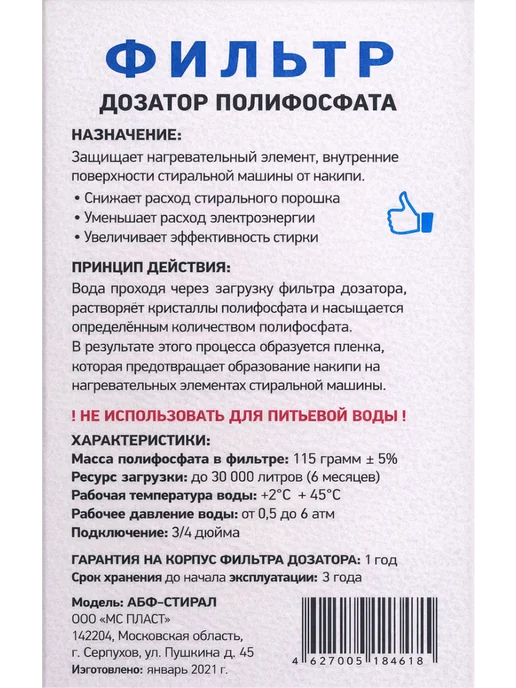 Аквабрайт Колба-фильтр с полифосфатом 3 4'', белый, фото 4