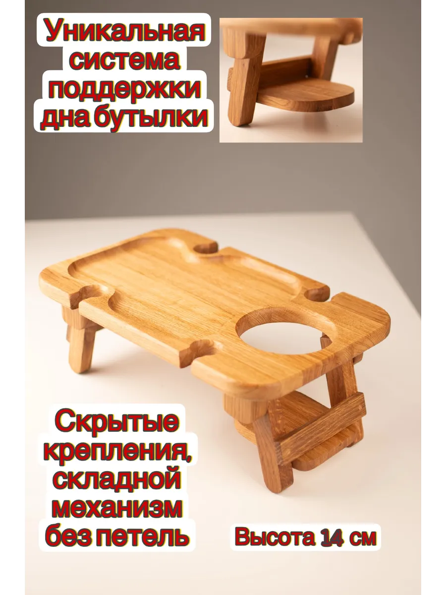Столик винный