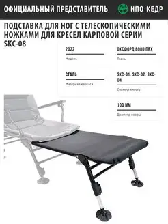 Подставка для ног для карповых кресел Кедр НПО Кедр 74939853 купить за 2 480 ₽ в интернет-магазине Wildberries