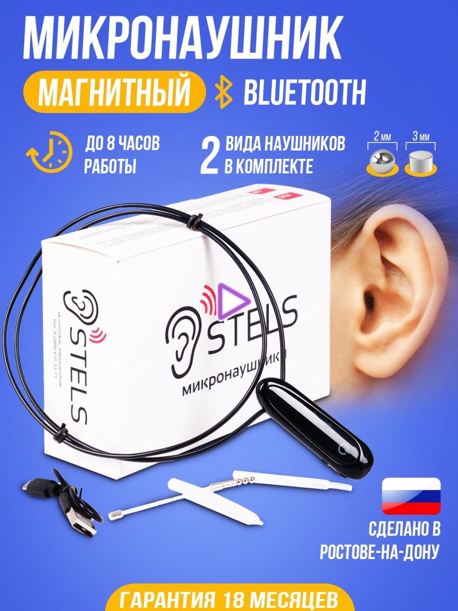 Микронаушник магнитный bluetooth