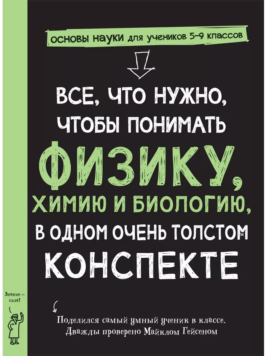 Все, что нужно, чтобы понимать физику, химию и биологию Карьера Пресс  74942010 купить за 953 ₽ в интернет-магазине Wildberries