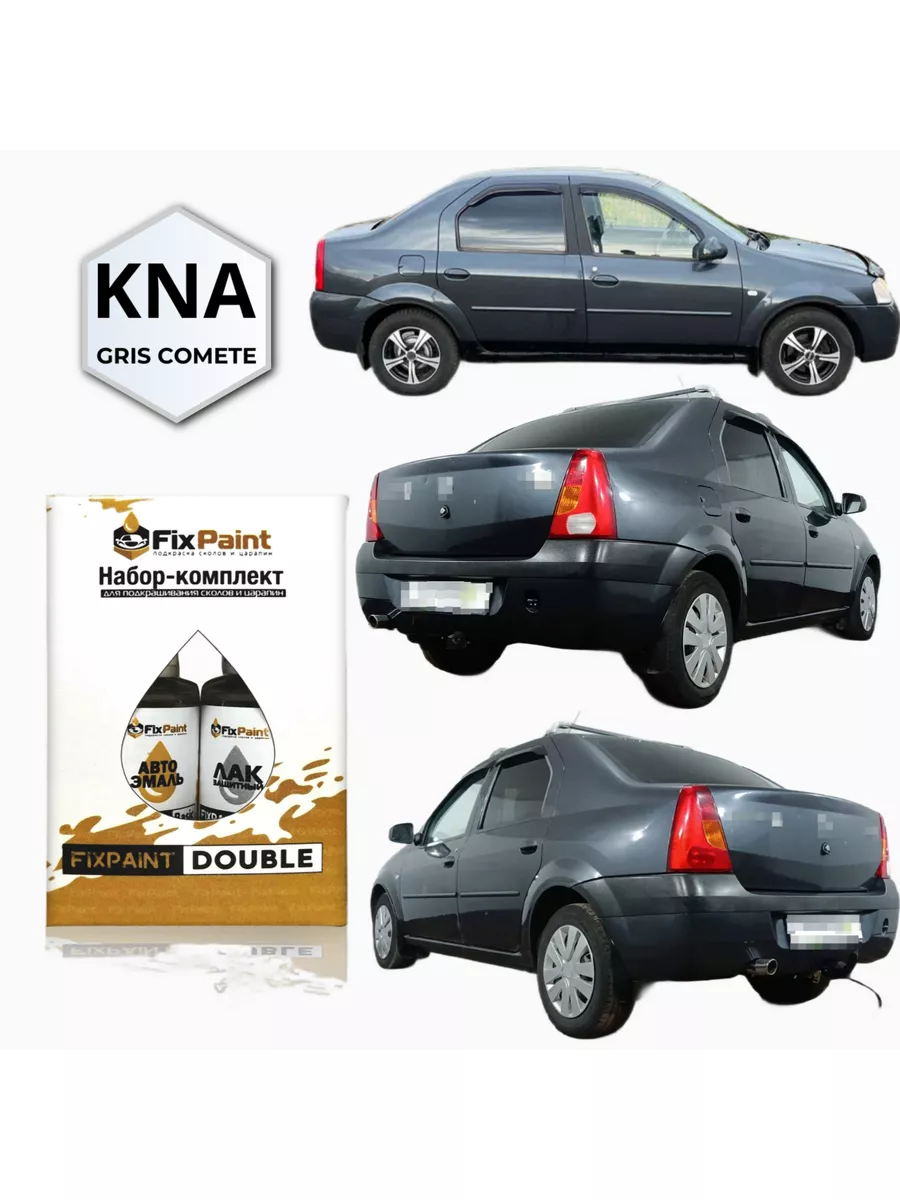 Подкраска для авто RENAULT LOGAN, код KNA, TEKNA FixPaint 74942071 купить  за 890 ₽ в интернет-магазине Wildberries