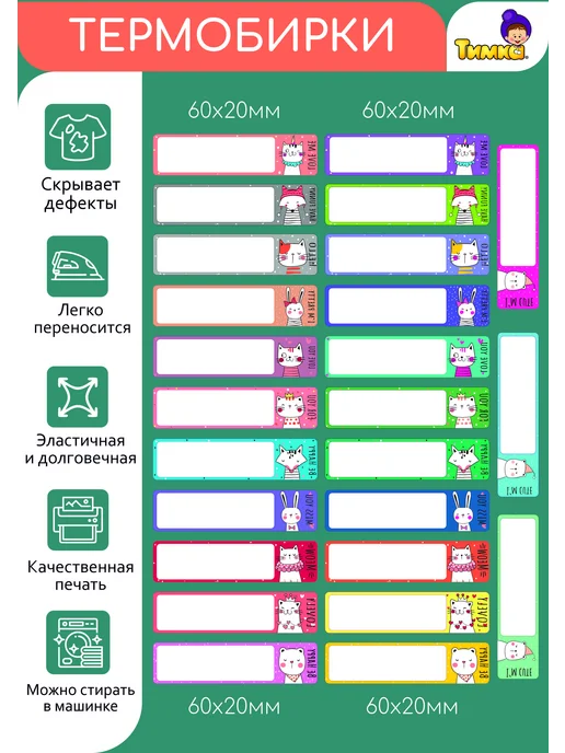 Тимка Термобирки на одежду в садик именные термонаклейка стикеры
