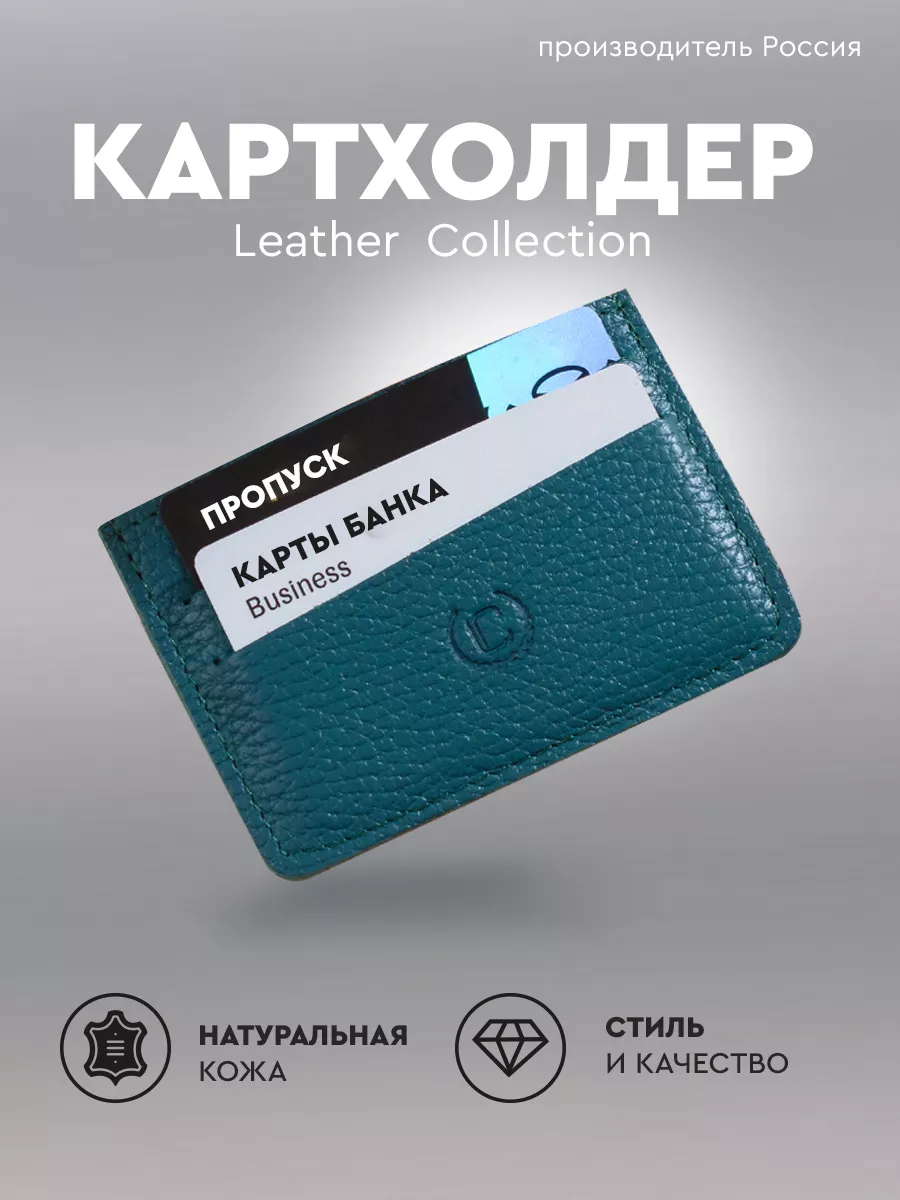 Картхолдер мужской...