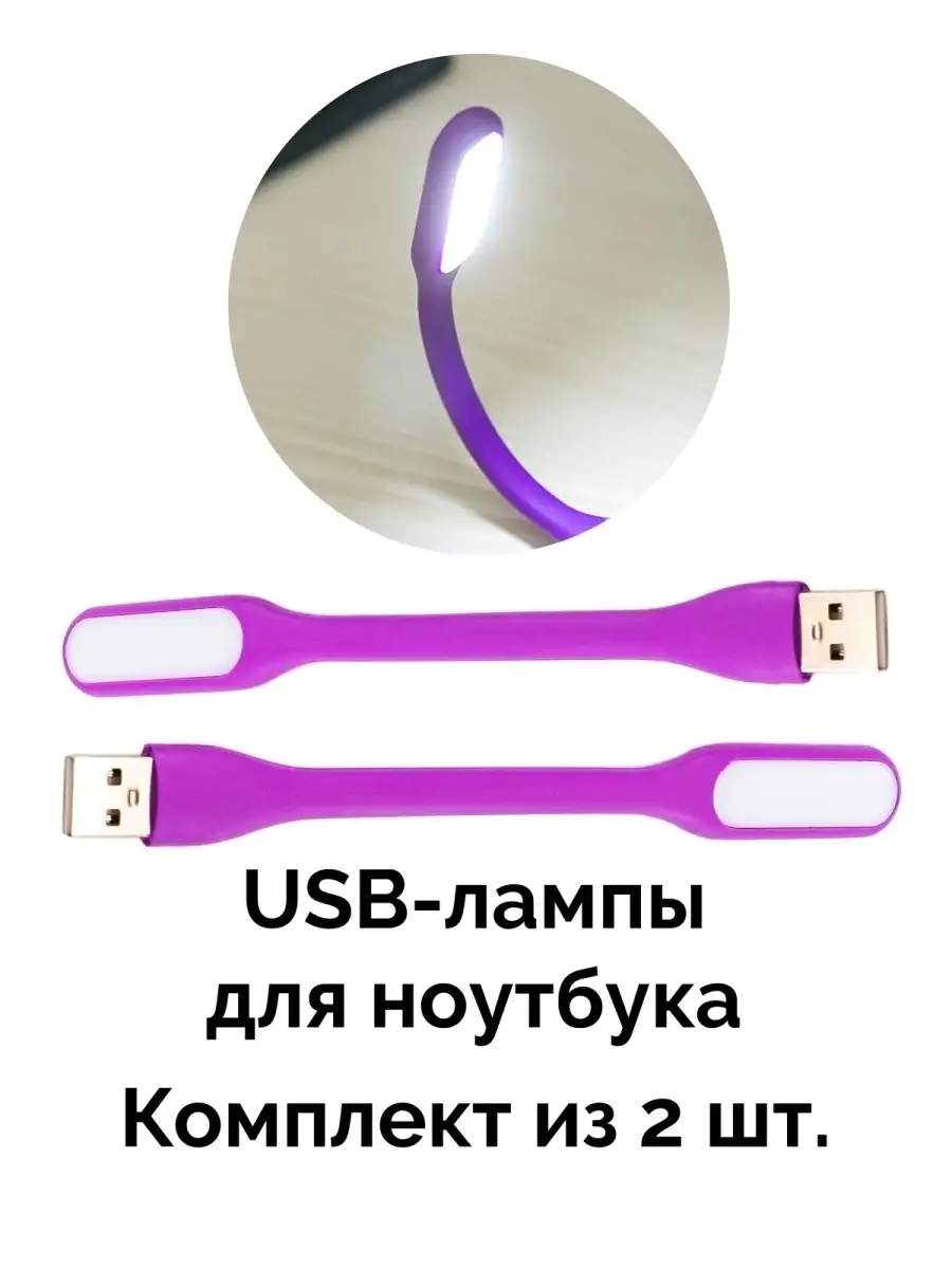 DiAl lamp USB лампа для освещения клавиатуры ноутбука