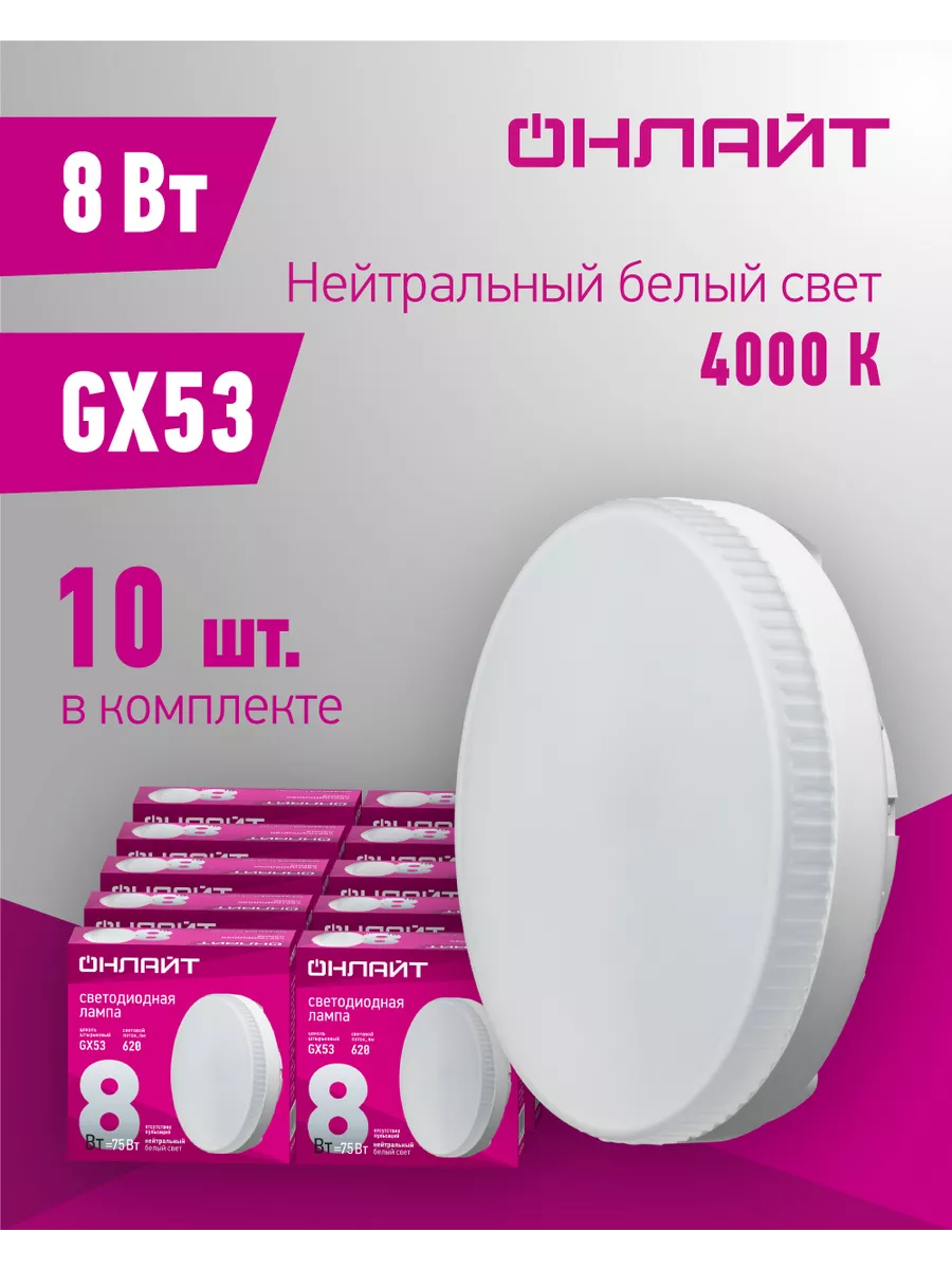 Светодиодная лампа GX53 8 Вт 4000К