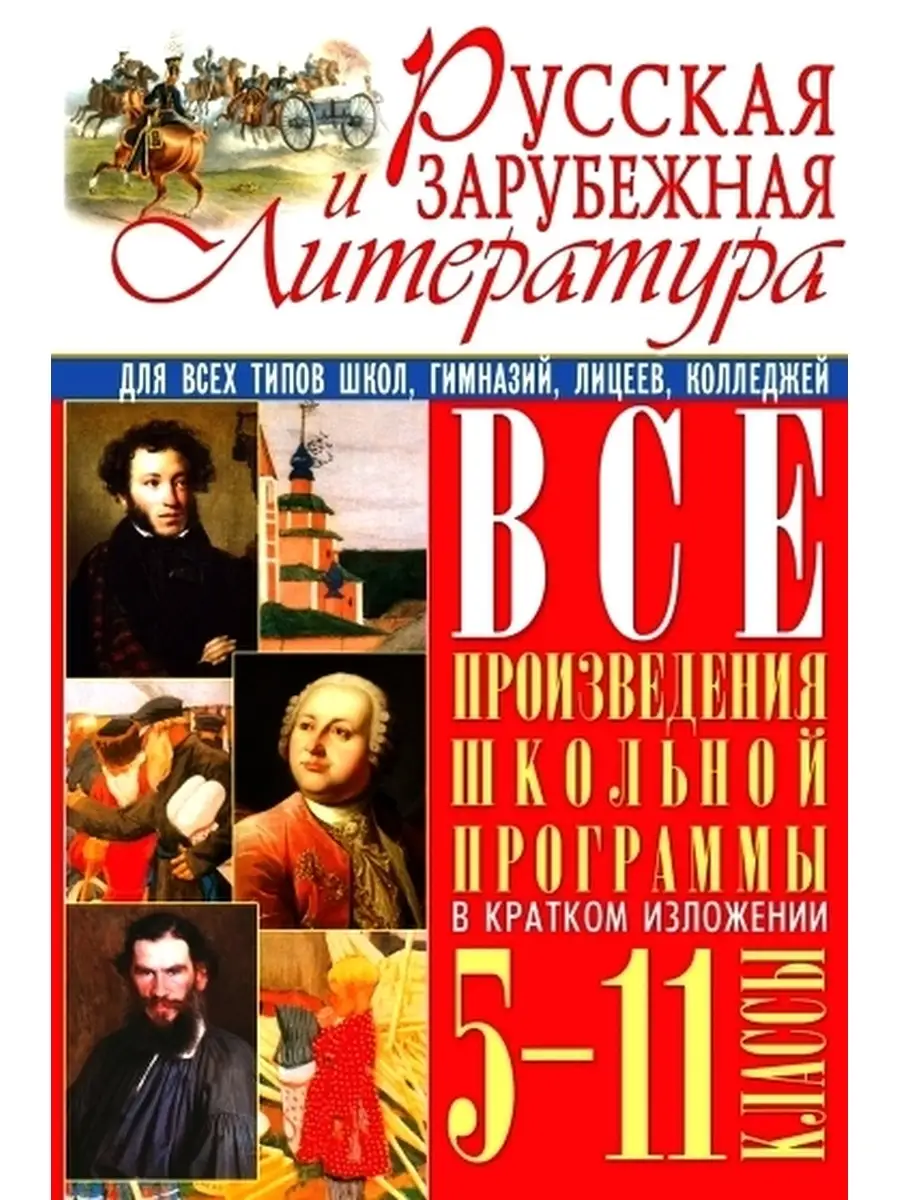 Самые известные произведения школьной программы. Все произведения школьной программы в кратком изложении 7 класс. «книги, которые помогут полюбить чтение» мероприятия. Всего произведения и которая так. Все произведения школьной программы в кратком изложении.