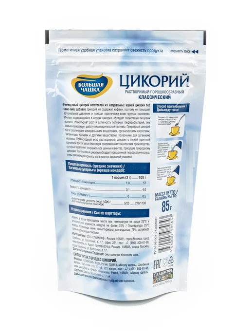 Большая Чашка Цикорий растительный напиток (комплект из 4 шт), 4 шт, фото 3