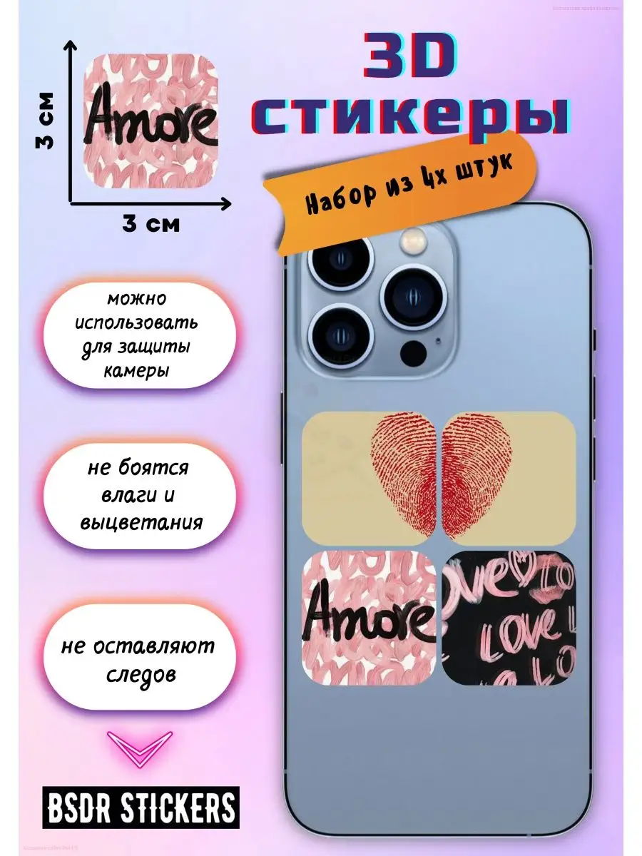 3D Стикеры, наклейки на телефон Amore сердце парные bsdr stickers 74957854  купить в интернет-магазине Wildberries