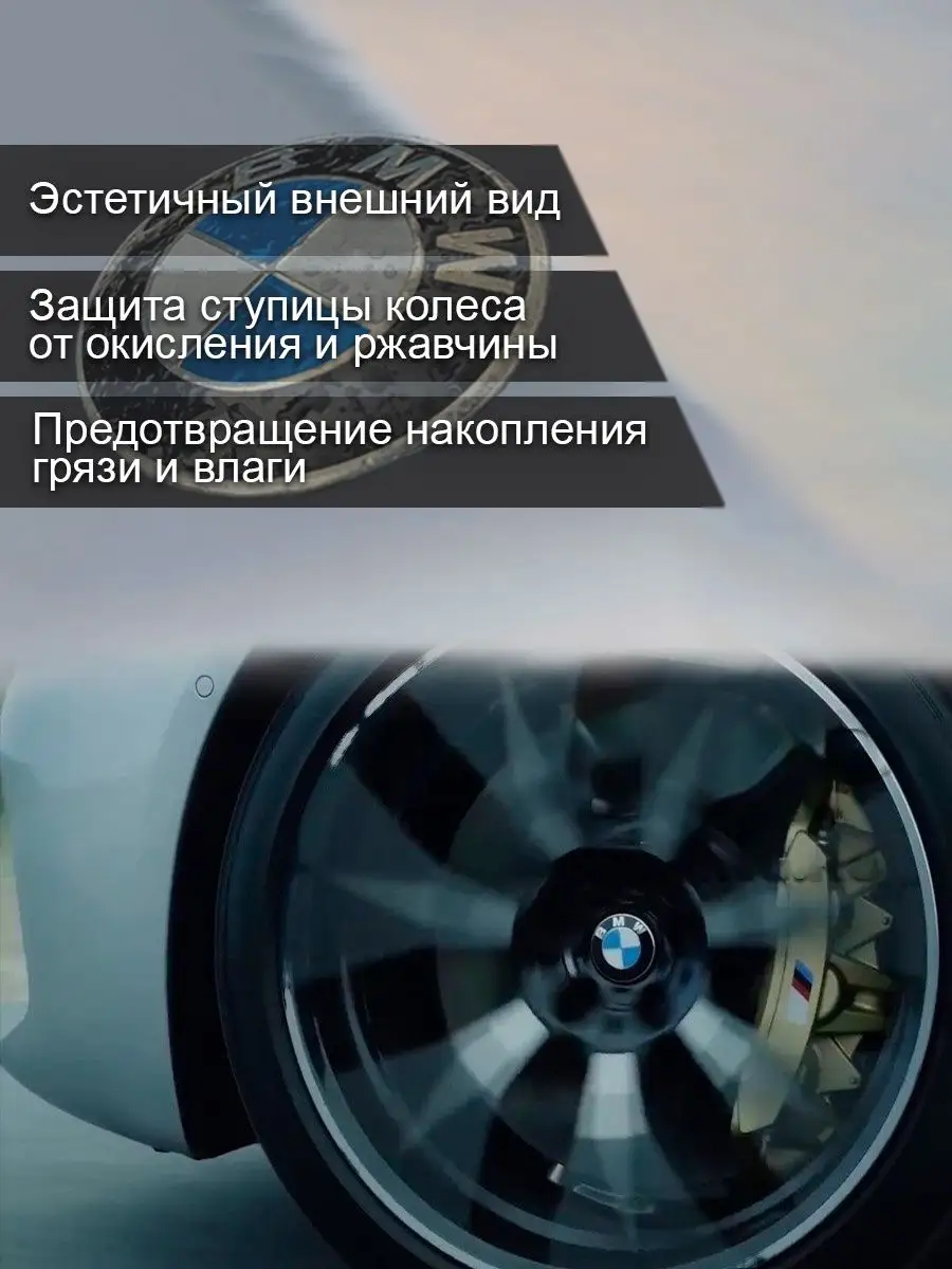 Динамические,парящие,крутящиеся колпачки для БМВ ,BMW 68 мм FRIDAY013  74961913 купить в интернет-магазине Wildberries