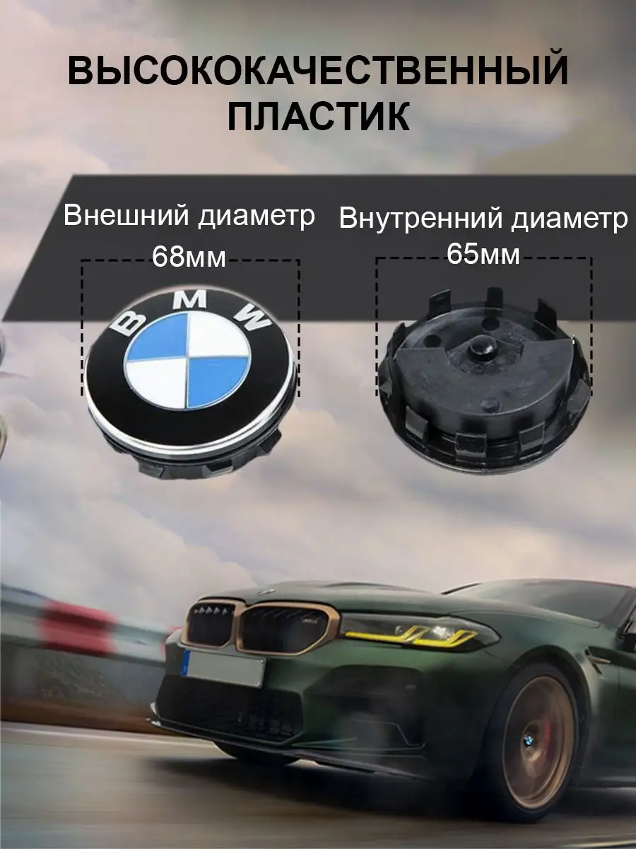 Динамические,парящие,крутящиеся колпачки для БМВ ,BMW 68 мм FRIDAY013  74961913 купить в интернет-магазине Wildberries