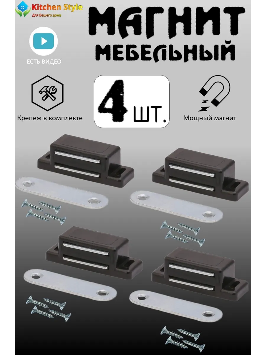 Магнит мебельный для дверок черный