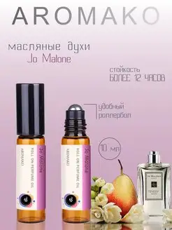 Духи масляные "Jo Malone" AromaKo Parfume 74966252 купить за 703 ₽ в интернет-магазине Wildberries