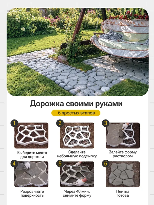 BRONS-SHOP Садовая дорожка, Форма для плитки тротуарной 2 шт, вариант, фото 4