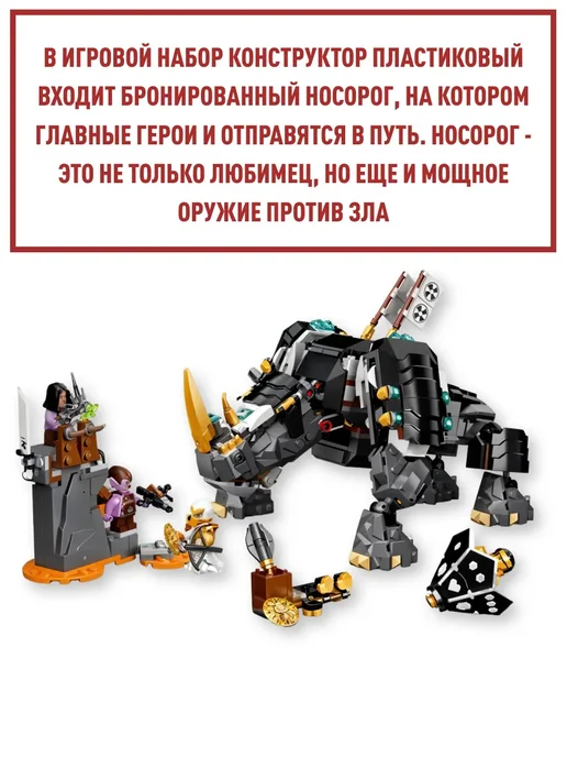 LEGO Конструктор Ниндзя Бронированный носорог Кейна, голубой, фото 2