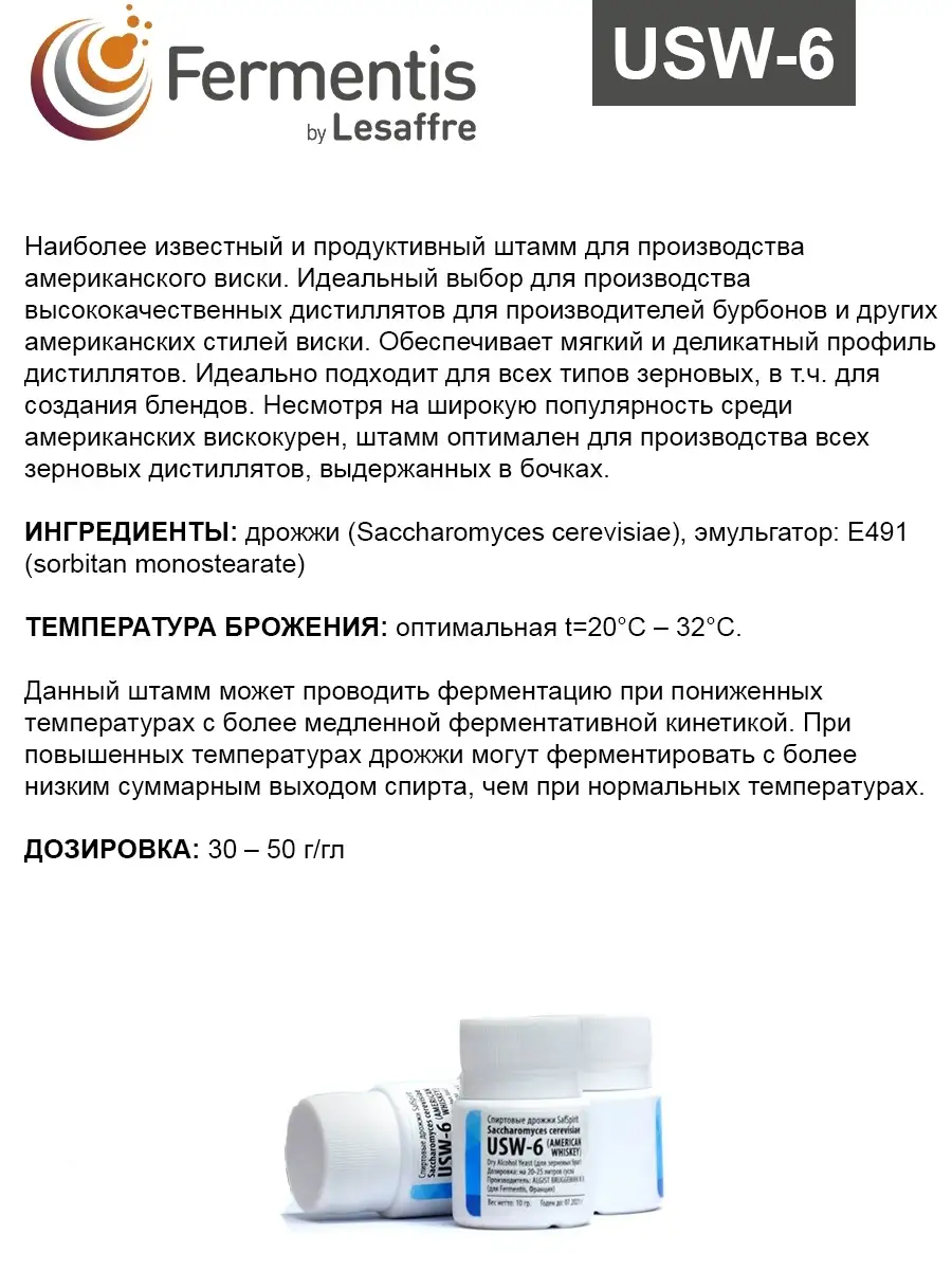 Дрожжи спиртовые Fermentis SafSpirit USW-6 (Франция) 30 гр. Fermentis  74969000 купить за 618 ₽ в интернет-магазине Wildberries