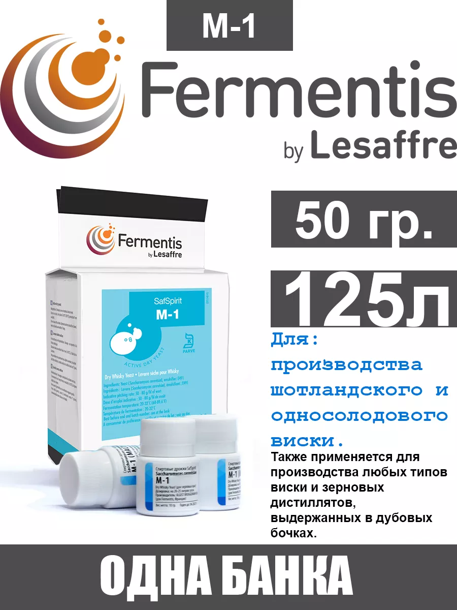 Дрожжи для виски SafSpirit M-1 (Франция) 50 гр. Fermentis 74969004 купить  за 725 ₽ в интернет-магазине Wildberries