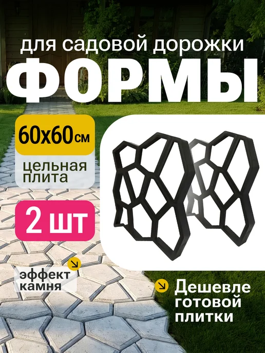 BRONS-SHOP Садовая дорожка, Форма для плитки тротуарной 2 шт, 2 шт
