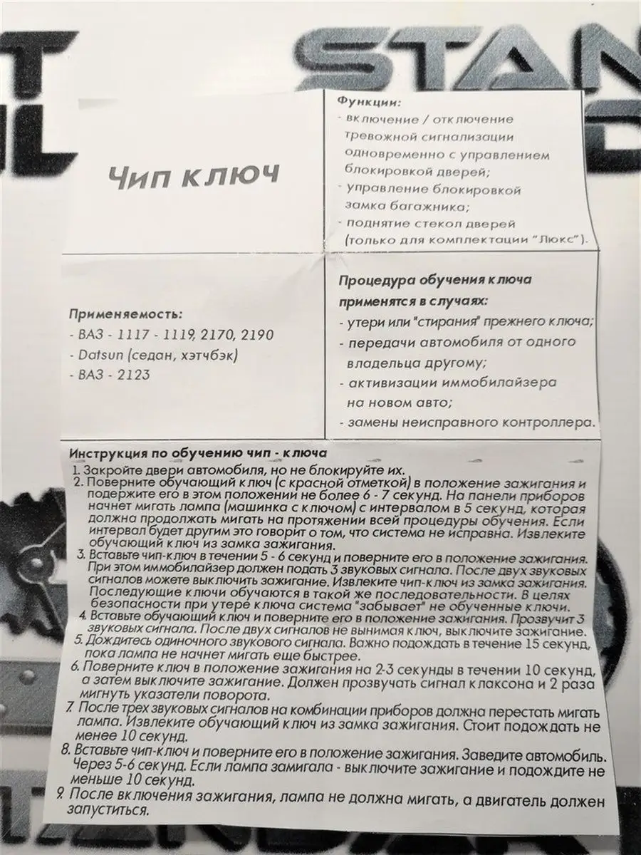 Ключ зажигания с чипом Калина, Приора, Гранта, Нива, Датсун РемКом 74974752  купить за 1 883 ₽ в интернет-магазине Wildberries