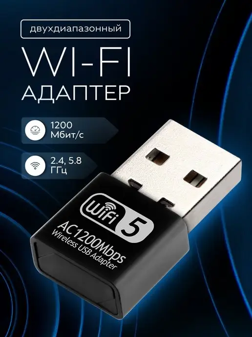 ELTISS Wi-Fi адаптер