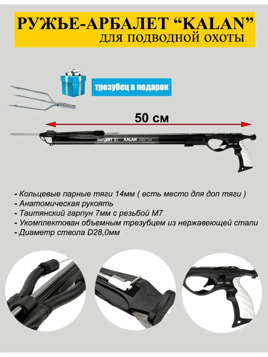 Ружья для подводной охоты