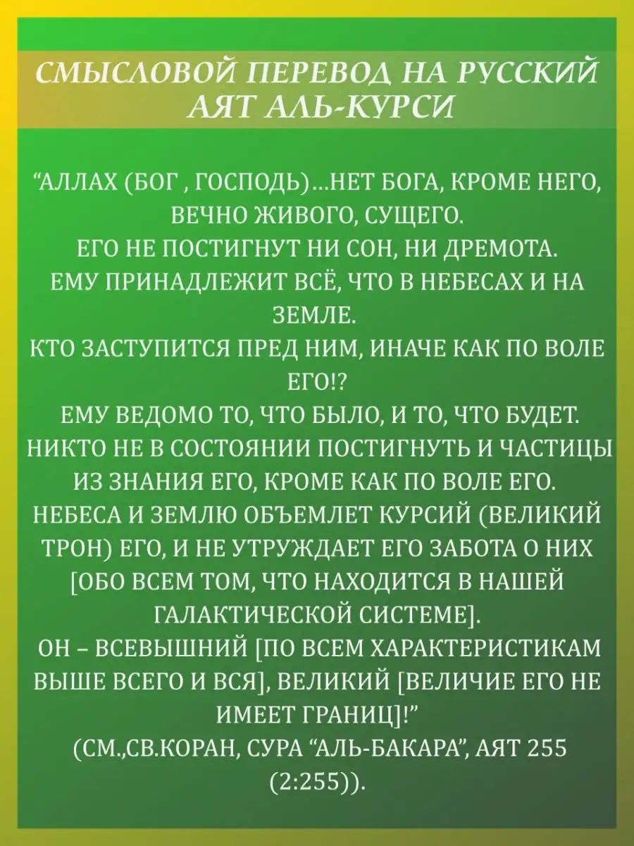 Как правильно читать аль курси.