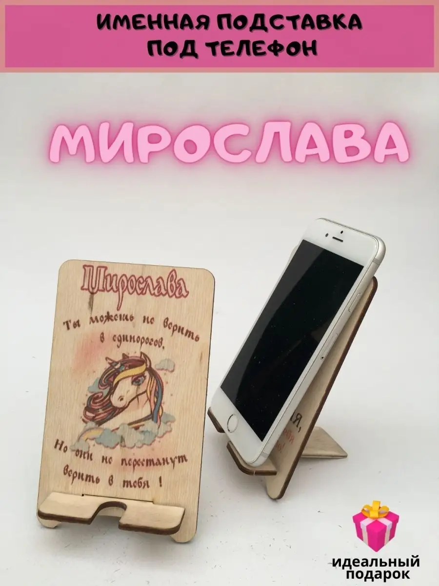 Подставка для телефона деревянная 