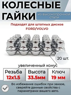 Гайки колесные м12х1.5 Крепеж Колес 74978620 купить за 2 388 ₽ в интернет-магазине Wildberries