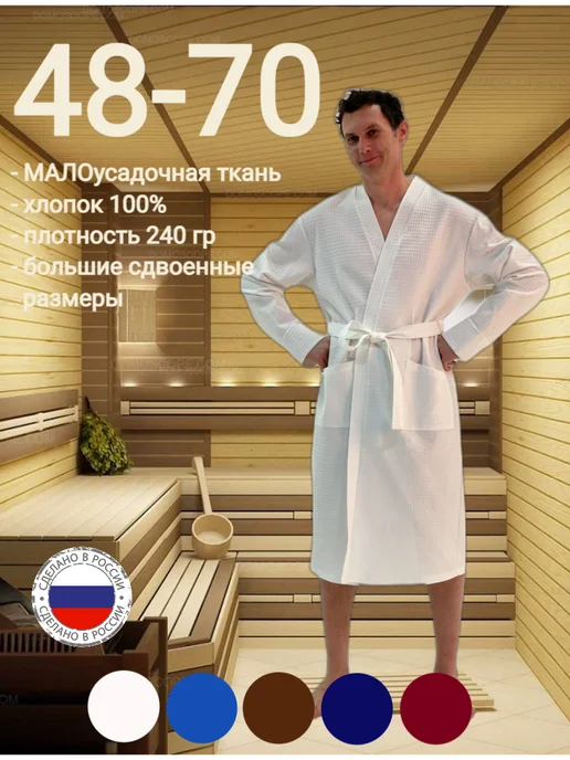 ANELANA Халат мужской домашний вафельный в подарок, белый