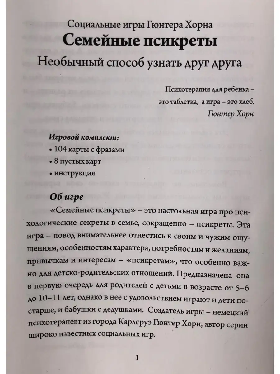 Семейные псикреты. Необычный способ узнать друг друга Генезис 74983830  купить за 695 ₽ в интернет-магазине Wildberries