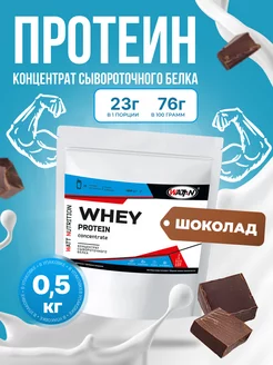 Протеин сывороточный Whey Protein 80%, 500 гр, шоколад WATT NUTRITION 74985401 купить за 1 255 ₽ в интернет-магазине Wildberries