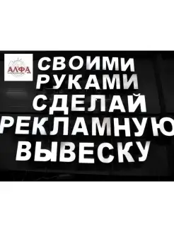 Объемная Световая Буква 30см Наружная реклама Вывеска АЛФАmix 74985741 купить за 3 027 ₽ в интернет-магазине Wildberries