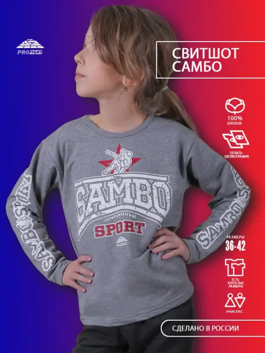 ПРОФАЙТ Свитшот спортивный Самбо подростковый, серый