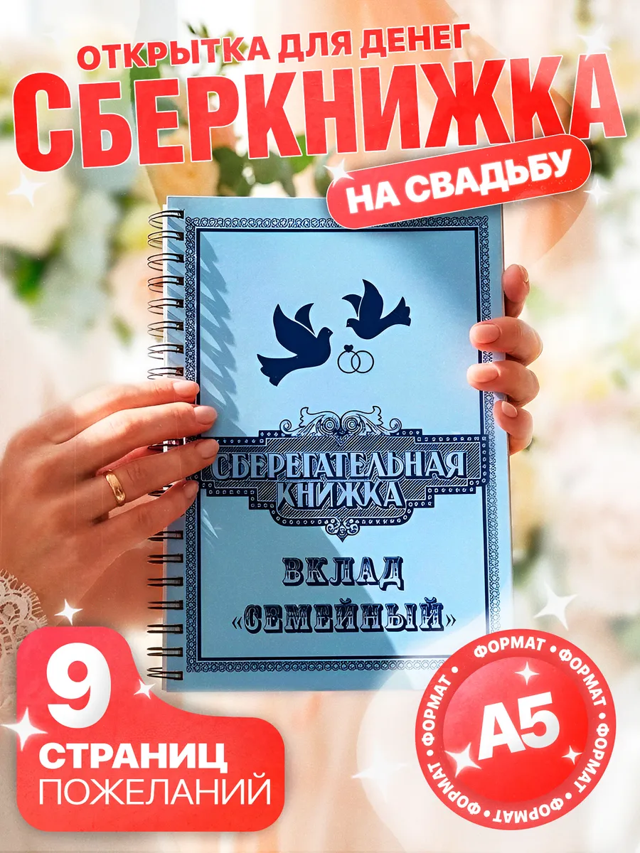 Открытка для денег Сберкнижка на свадьбу