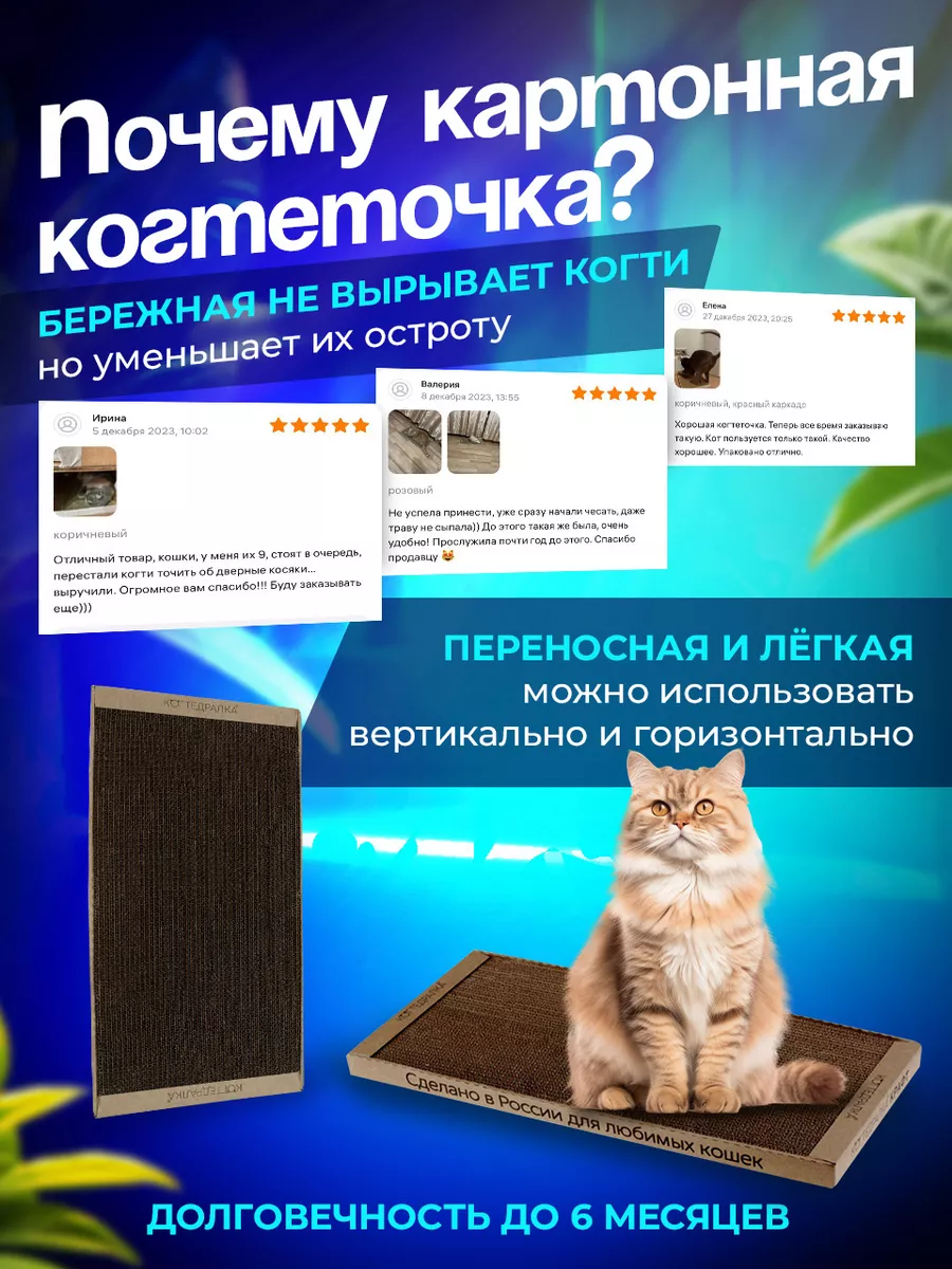 когтеточка картонная для кошек, собак 24/50 см КОГТЕДРАЛКА 74991139 купить  за 266 ₽ в интернет-магазине Wildberries