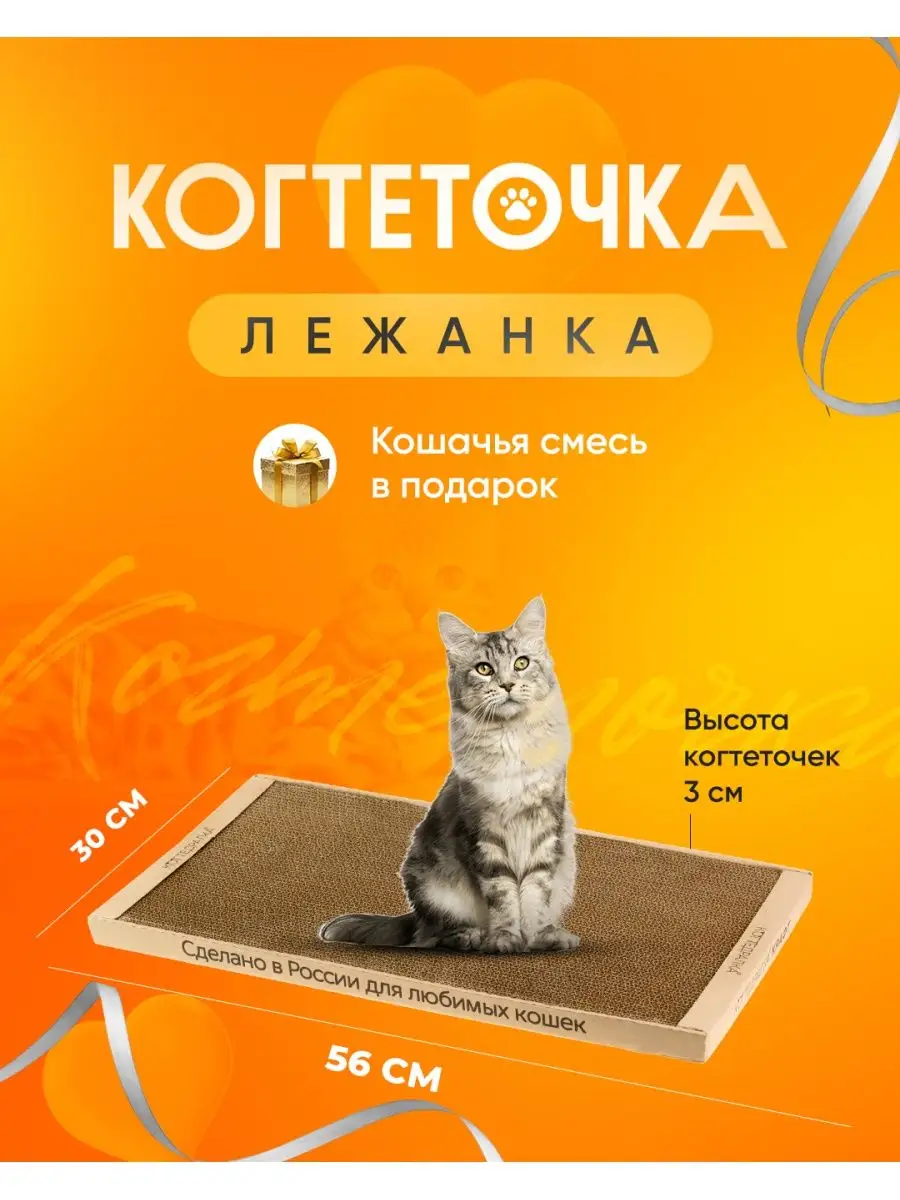 Когтеточка для кошек 56*30 Когтедралка домашняя